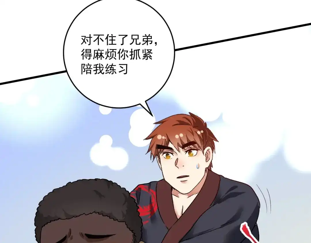 《我的成就有点多》第105话 悲催的老黑 第63页