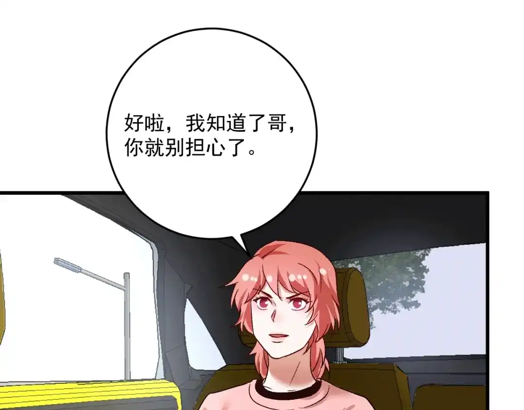 《我的成就有点多》第105话 悲催的老黑 第80页
