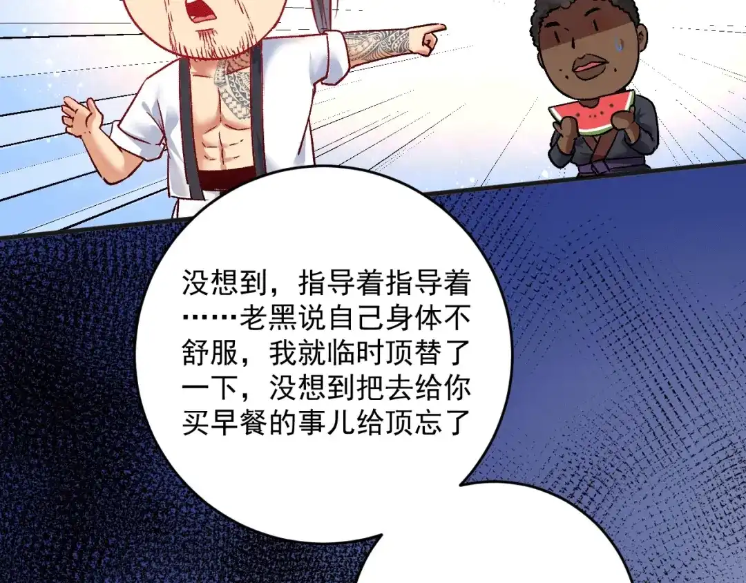 《我的成就有点多》第105话 悲催的老黑 第24页