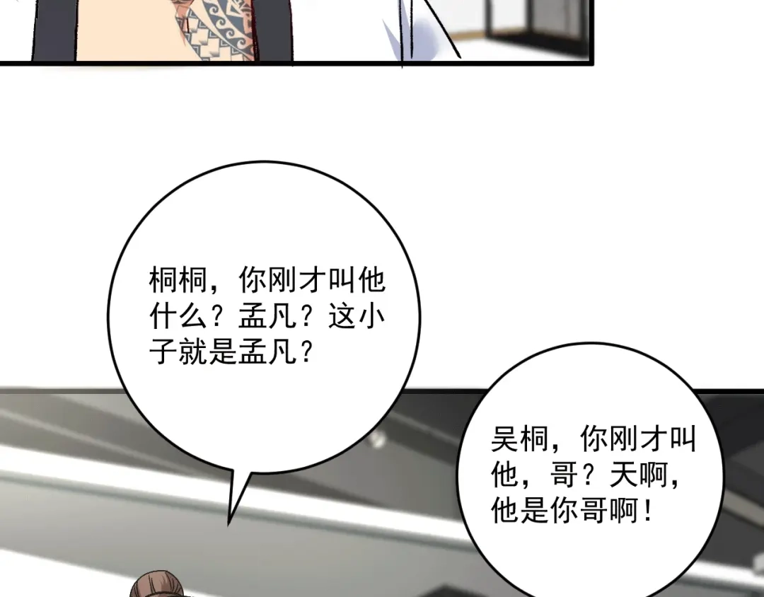 《我的成就有点多》第105话 悲催的老黑 第16页