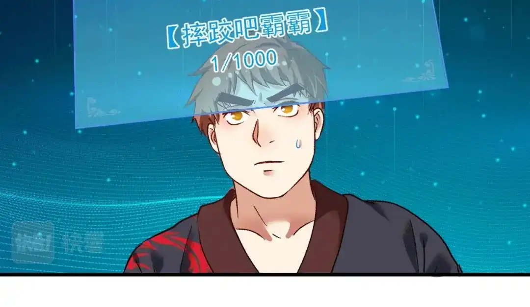 《我的成就有点多》第105话 悲催的老黑 第66页