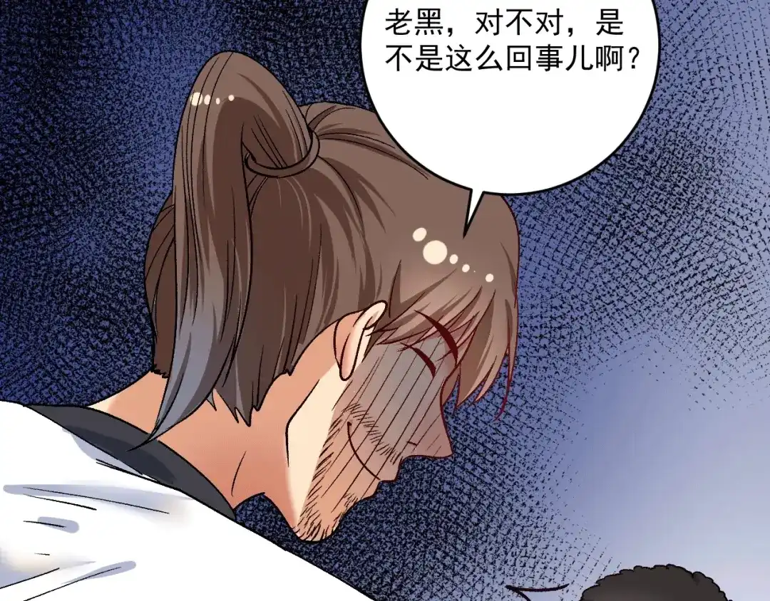 《我的成就有点多》第105话 悲催的老黑 第25页