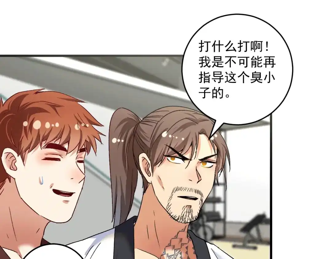 《我的成就有点多》第105话 悲催的老黑 第33页