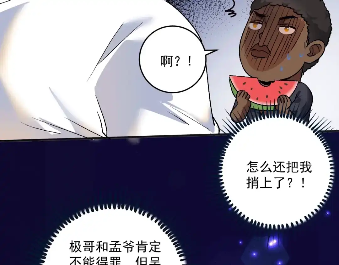 《我的成就有点多》第105话 悲催的老黑 第26页