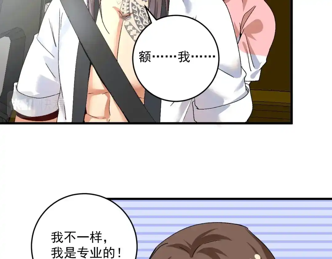 《我的成就有点多》第105话 悲催的老黑 第78页
