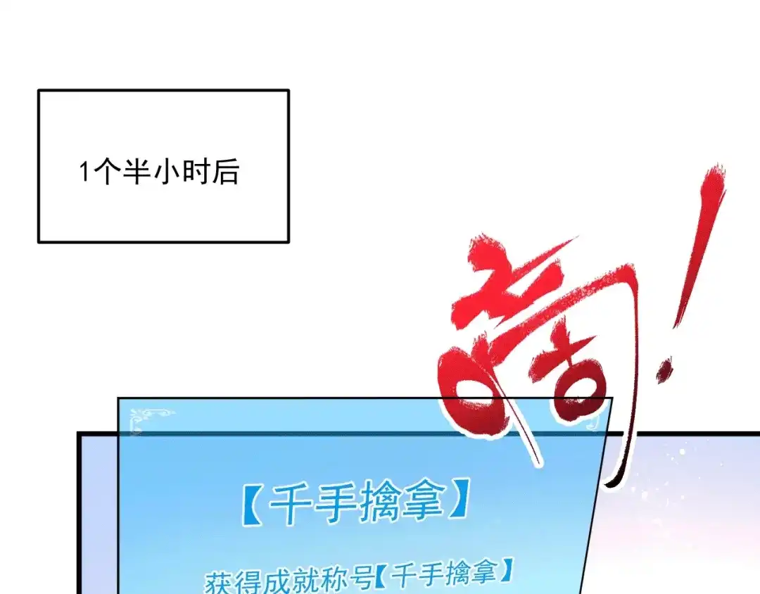 《我的成就有点多》第105话 悲催的老黑 第85页