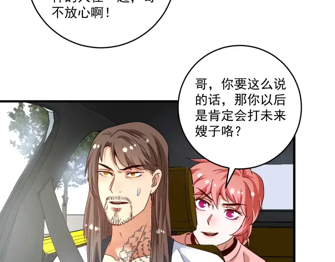 《我的成就有点多》第105话 悲催的老黑 第77页