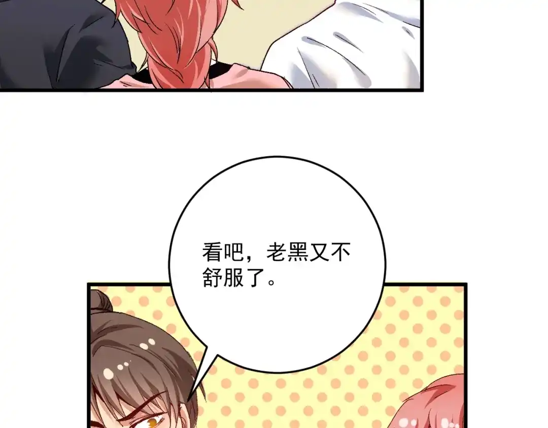 《我的成就有点多》第105话 悲催的老黑 第29页
