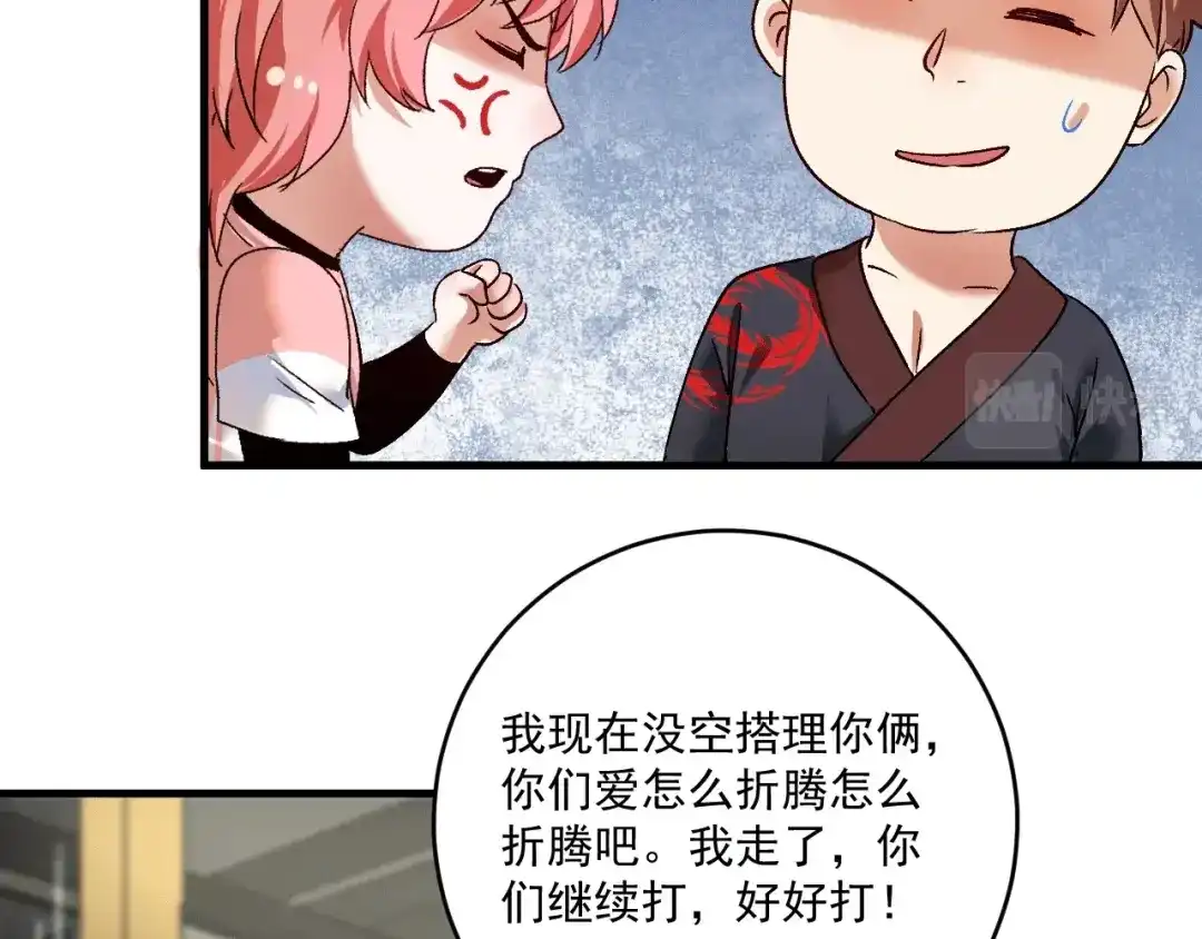 《我的成就有点多》第105话 悲催的老黑 第44页