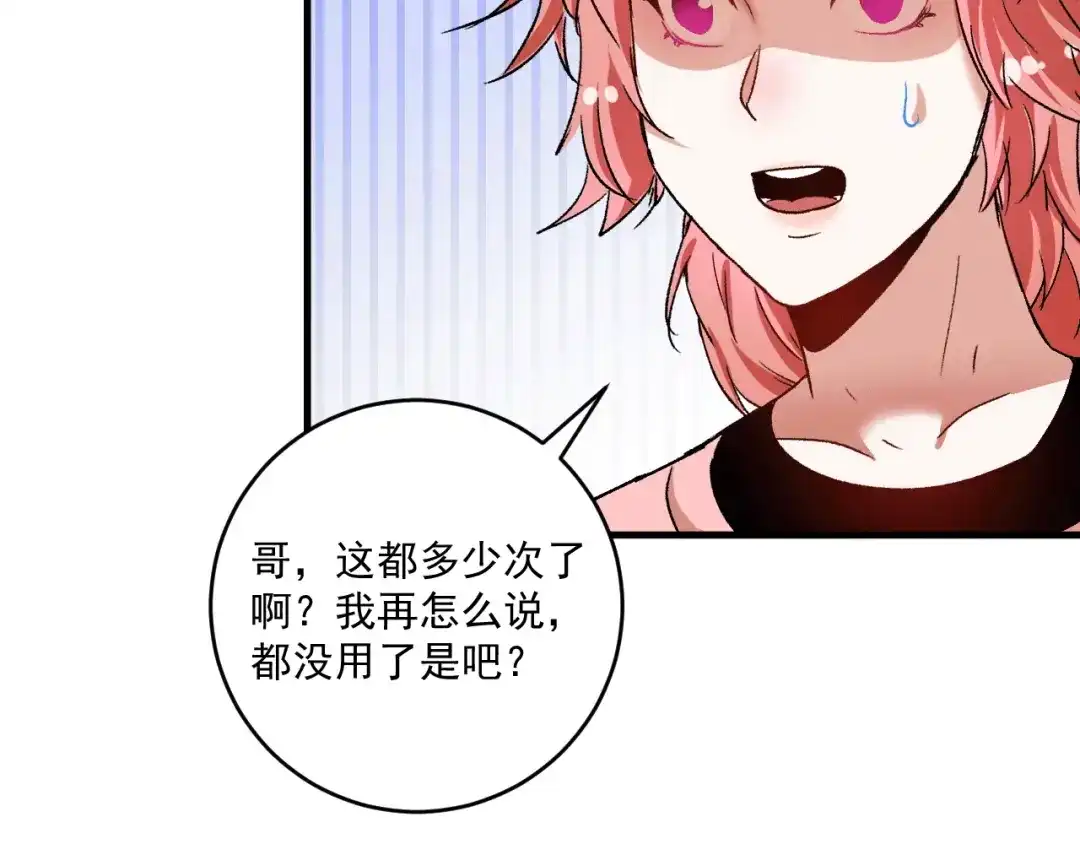 《我的成就有点多》第105话 悲催的老黑 第72页