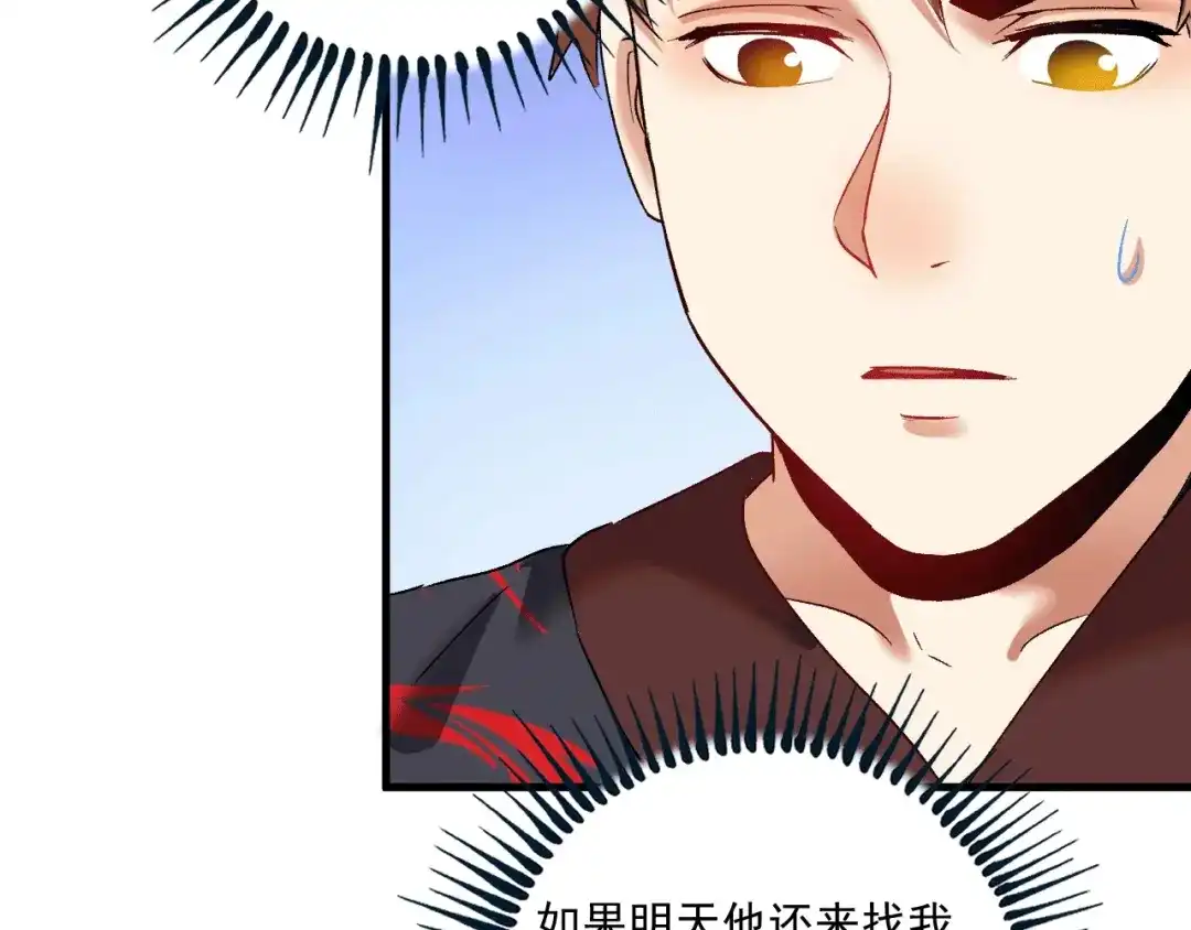 《我的成就有点多》第106话 吴极他急了 第104页