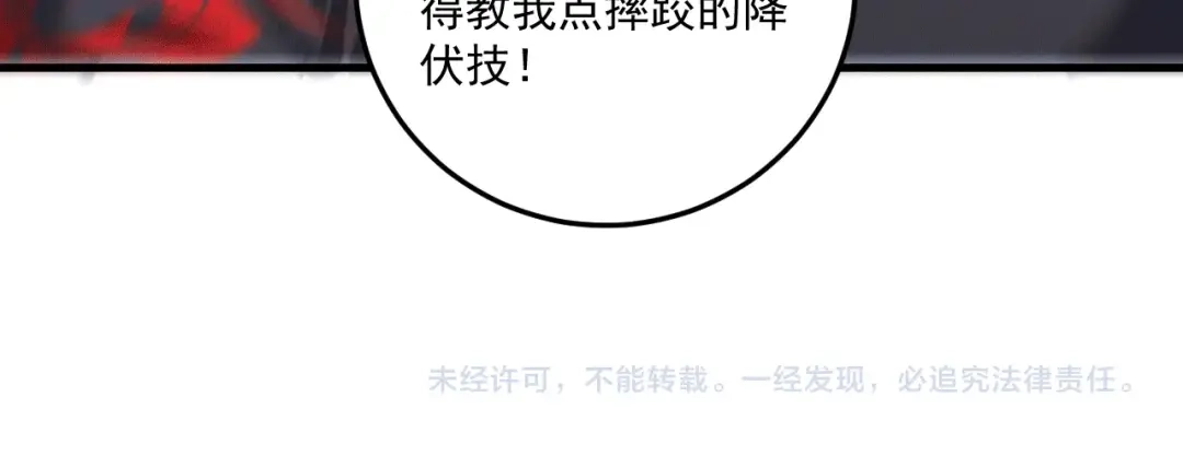 《我的成就有点多》第106话 吴极他急了 第107页