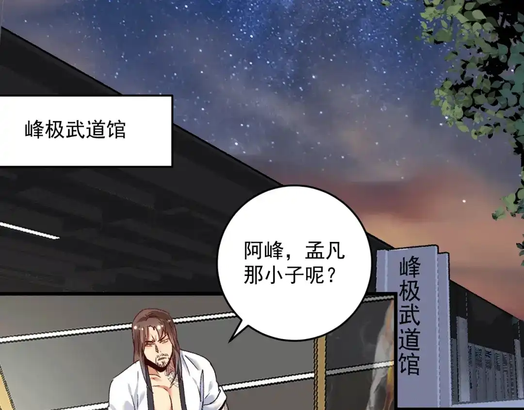《我的成就有点多》第106话 吴极他急了 第5页