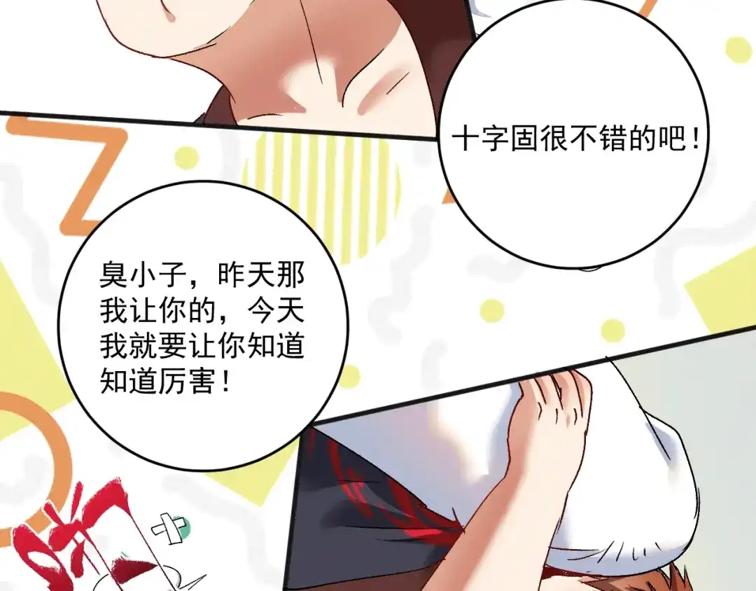《我的成就有点多》第106话 吴极他急了 第76页