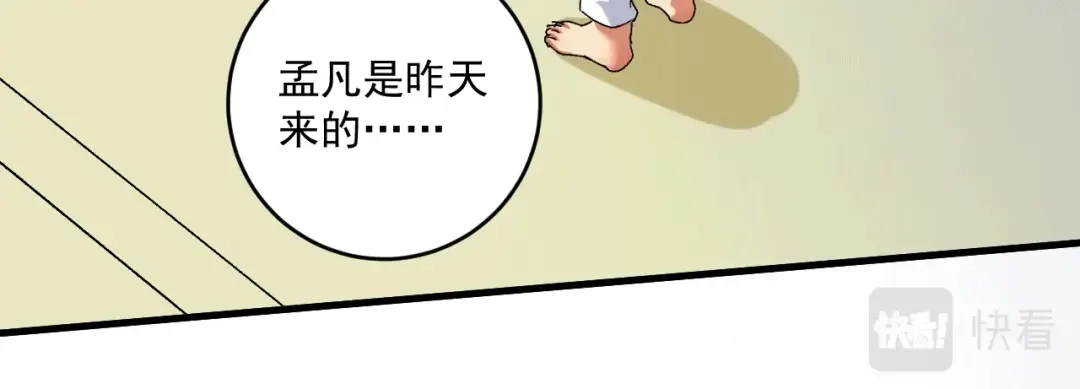 《我的成就有点多》第106话 吴极他急了 第13页