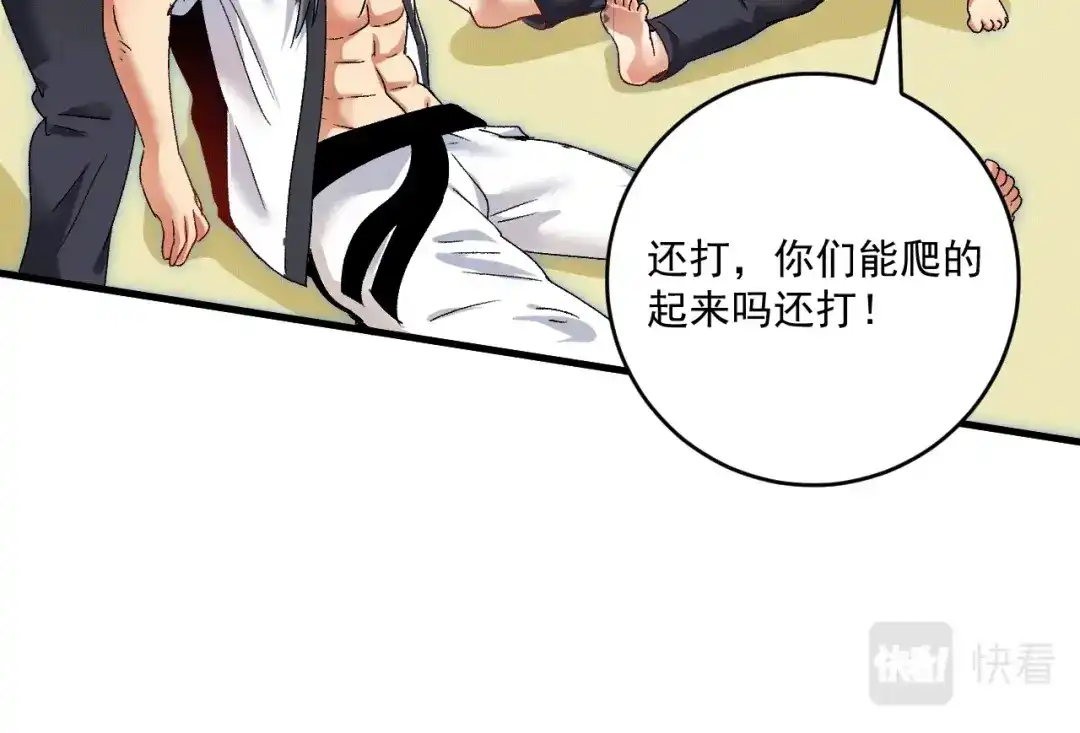 《我的成就有点多》第106话 吴极他急了 第86页