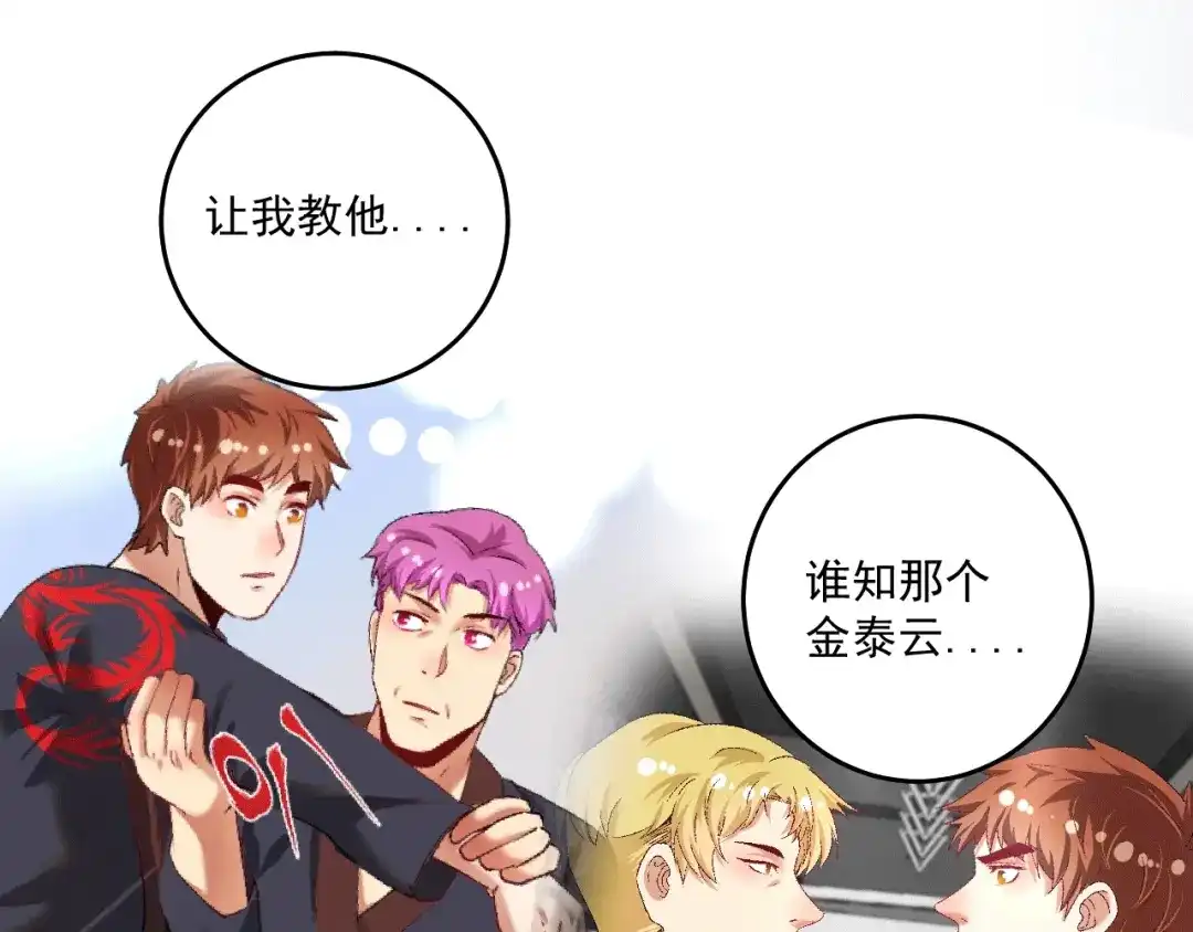 《我的成就有点多》第106话 吴极他急了 第14页