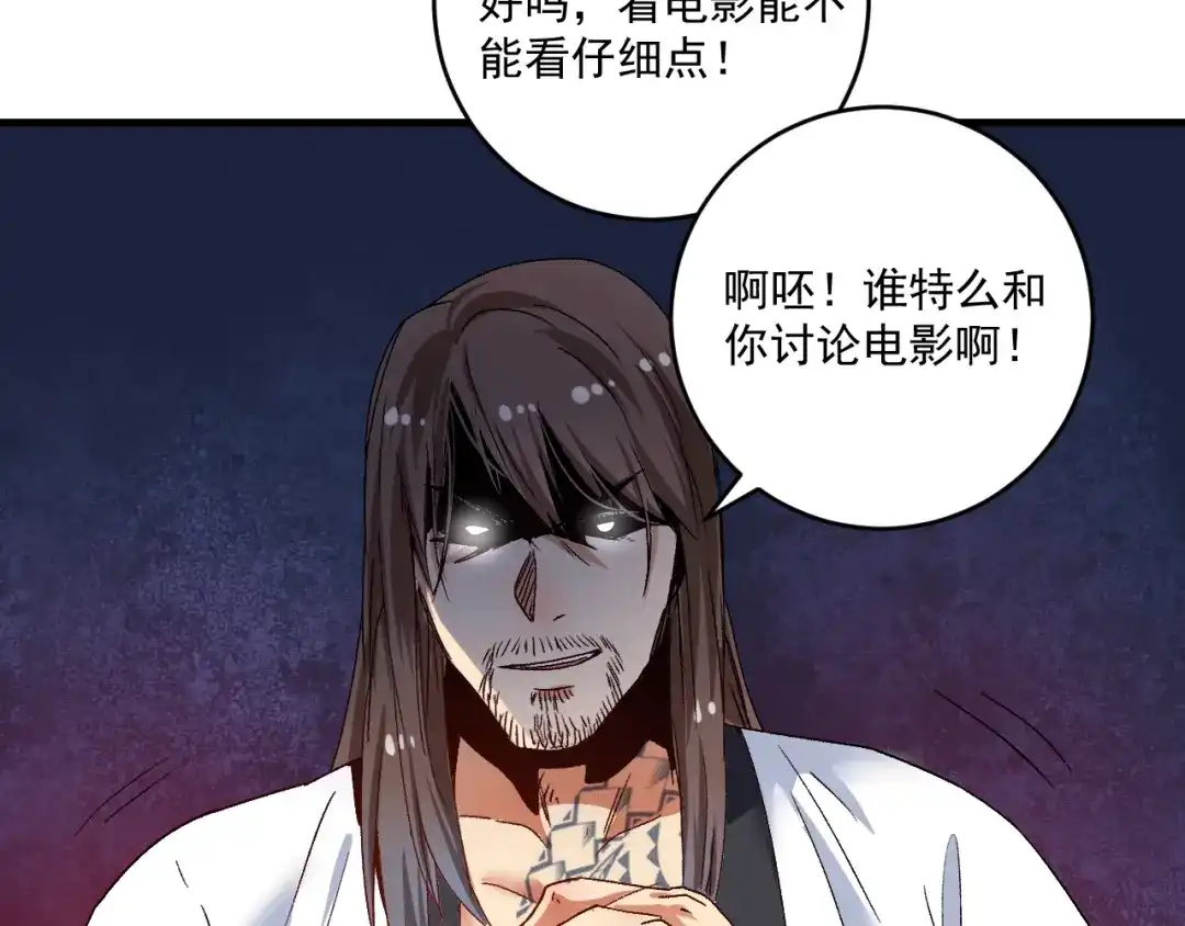 《我的成就有点多》第106话 吴极他急了 第65页
