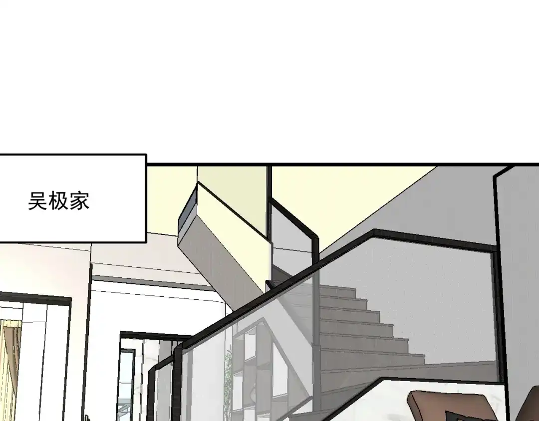 《我的成就有点多》第106话 吴极他急了 第46页