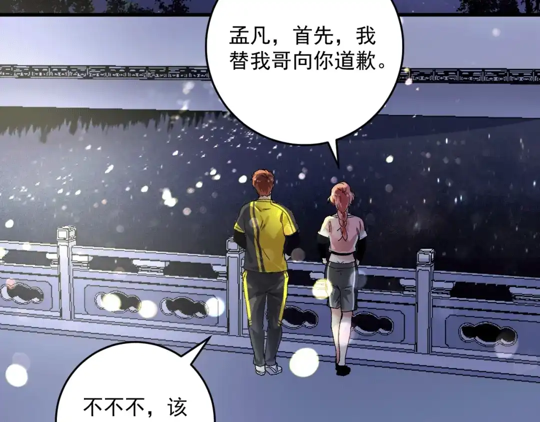 《我的成就有点多》第106话 吴极他急了 第26页