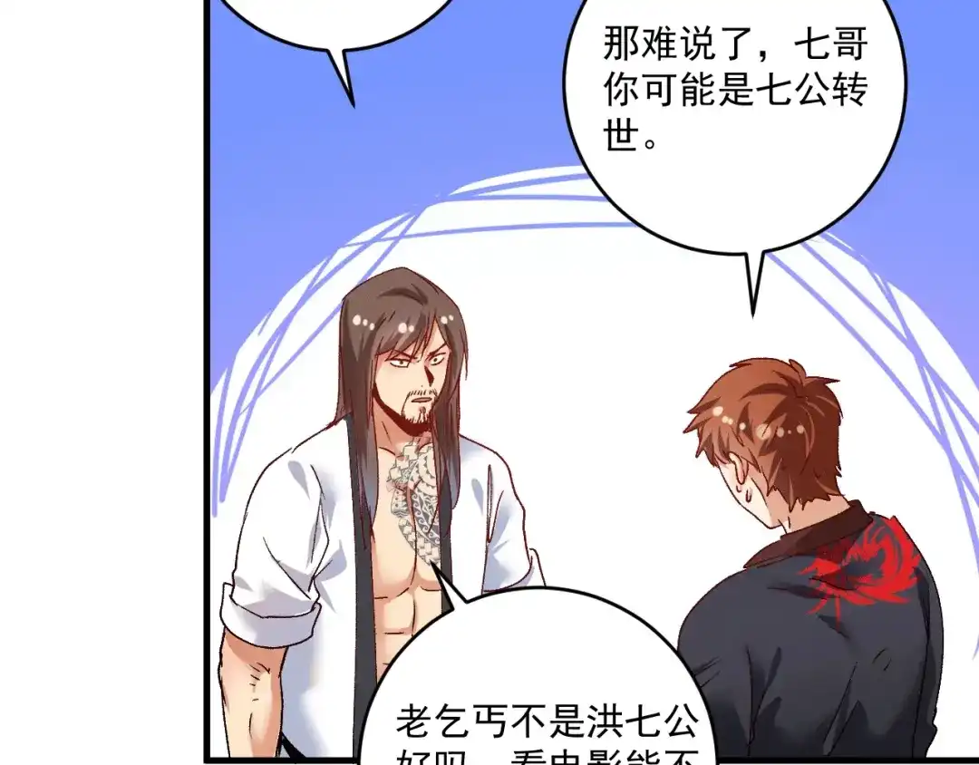 《我的成就有点多》第106话 吴极他急了 第64页