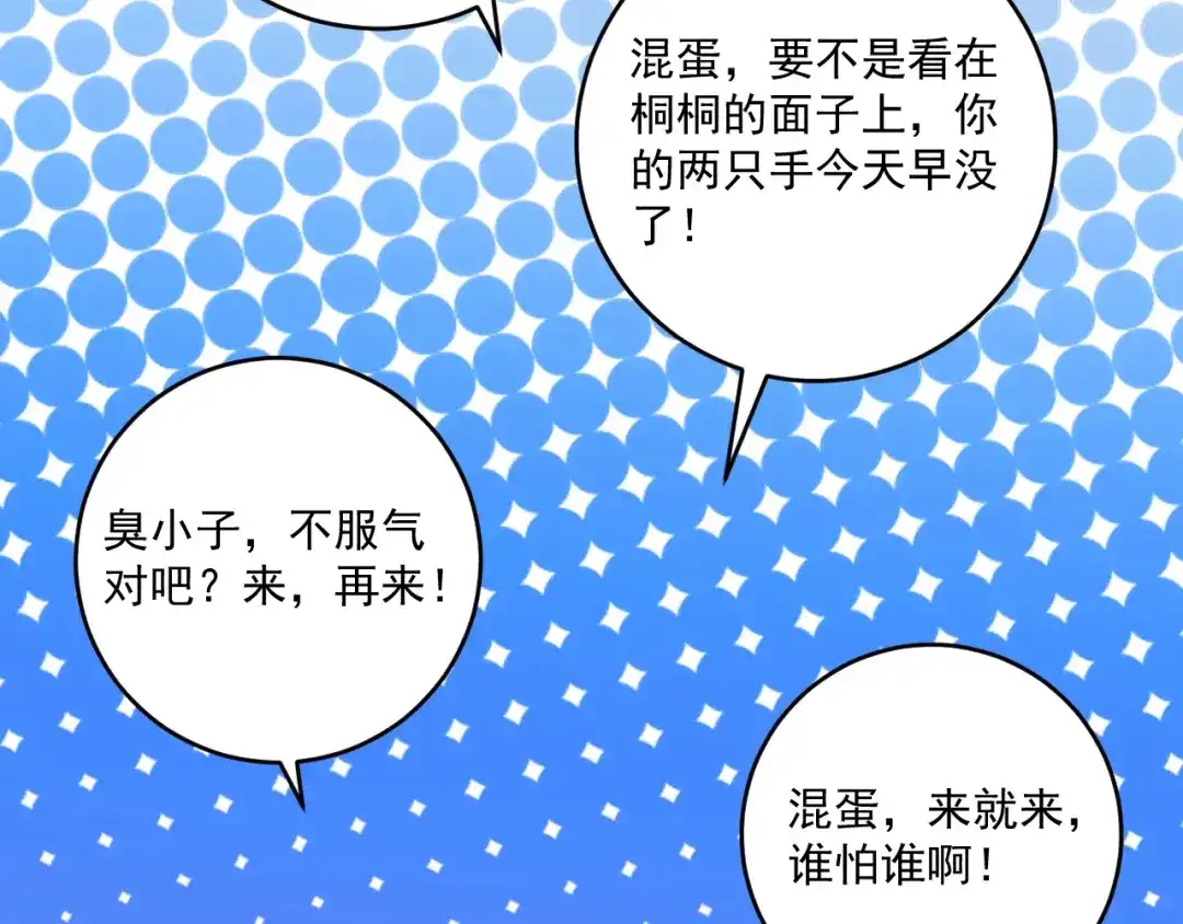 《我的成就有点多》第106话 吴极他急了 第82页