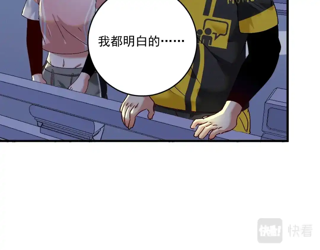 《我的成就有点多》第106话 吴极他急了 第28页
