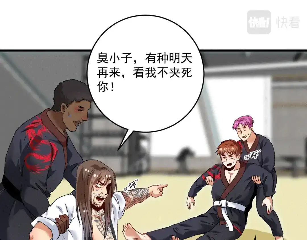 《我的成就有点多》第106话 吴极他急了 第85页