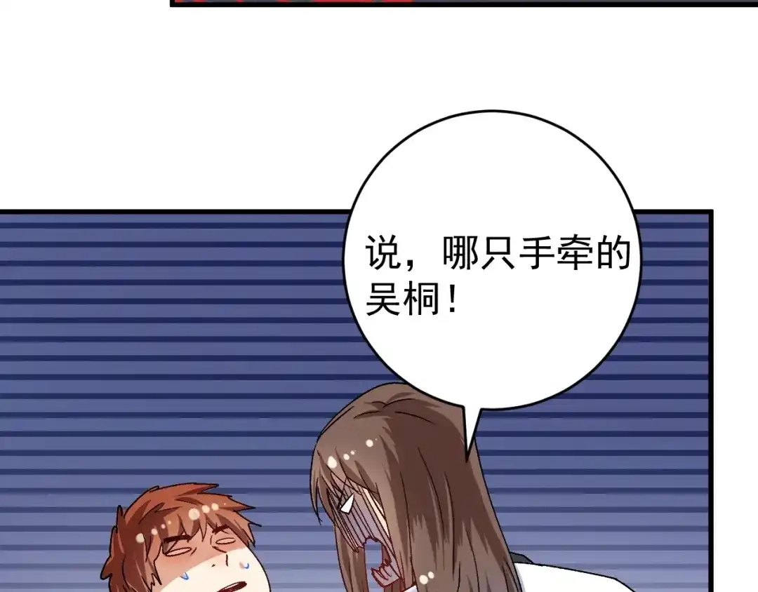 《我的成就有点多》第106话 吴极他急了 第73页