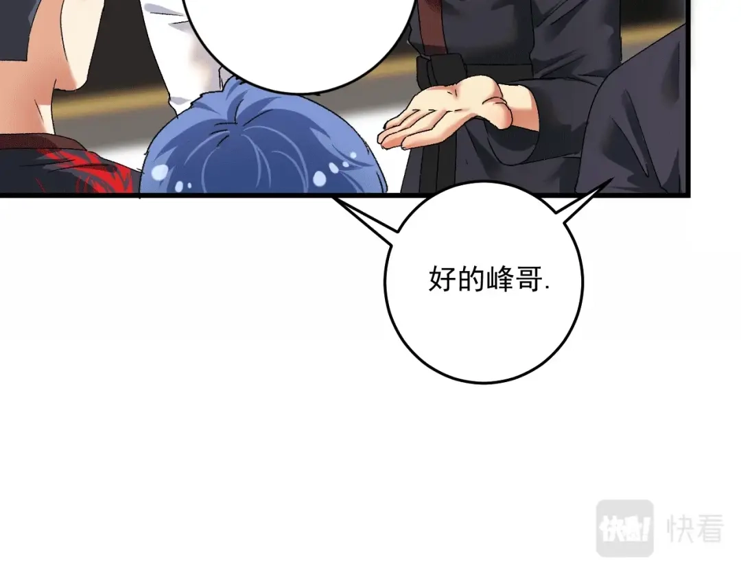 《我的成就有点多》第106话 吴极他急了 第10页
