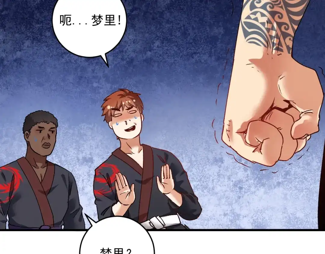 《我的成就有点多》第106话 吴极他急了 第61页