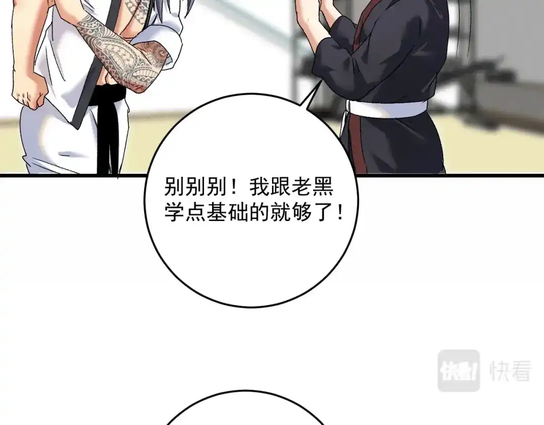 《我的成就有点多》第106话 吴极他急了 第69页