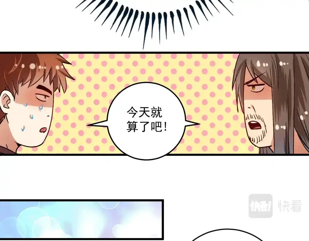 《我的成就有点多》第106话 吴极他急了 第92页