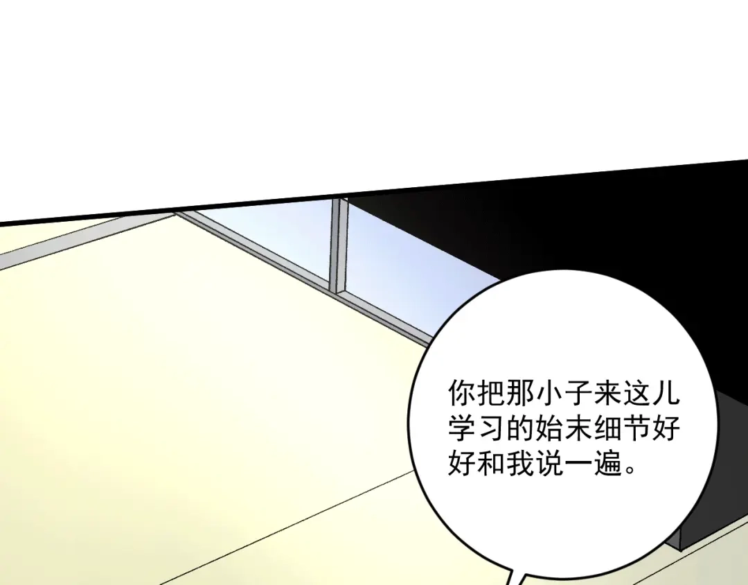 《我的成就有点多》第106话 吴极他急了 第11页