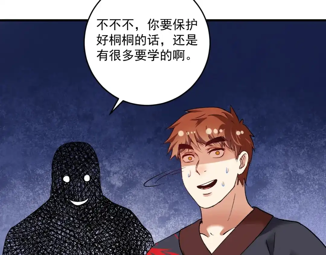 《我的成就有点多》第106话 吴极他急了 第70页