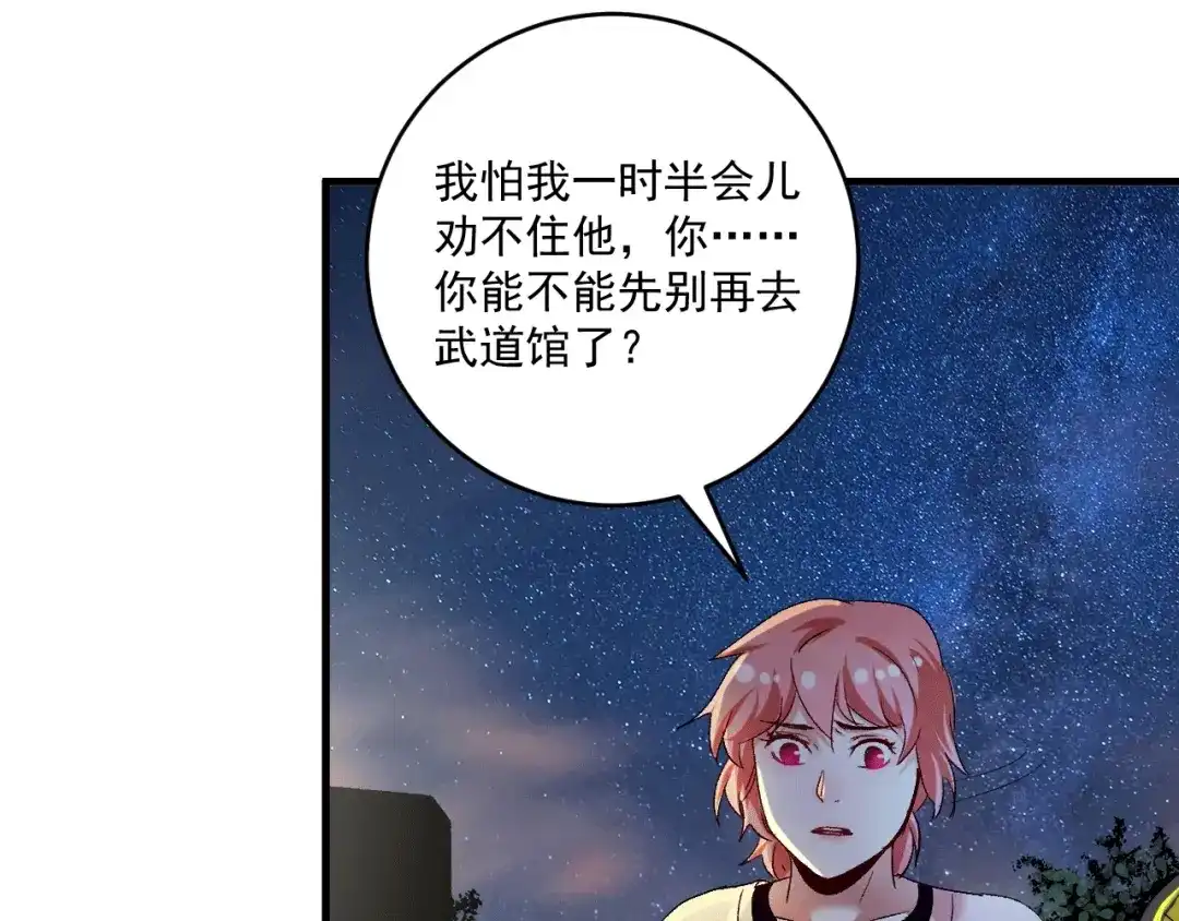 《我的成就有点多》第106话 吴极他急了 第29页
