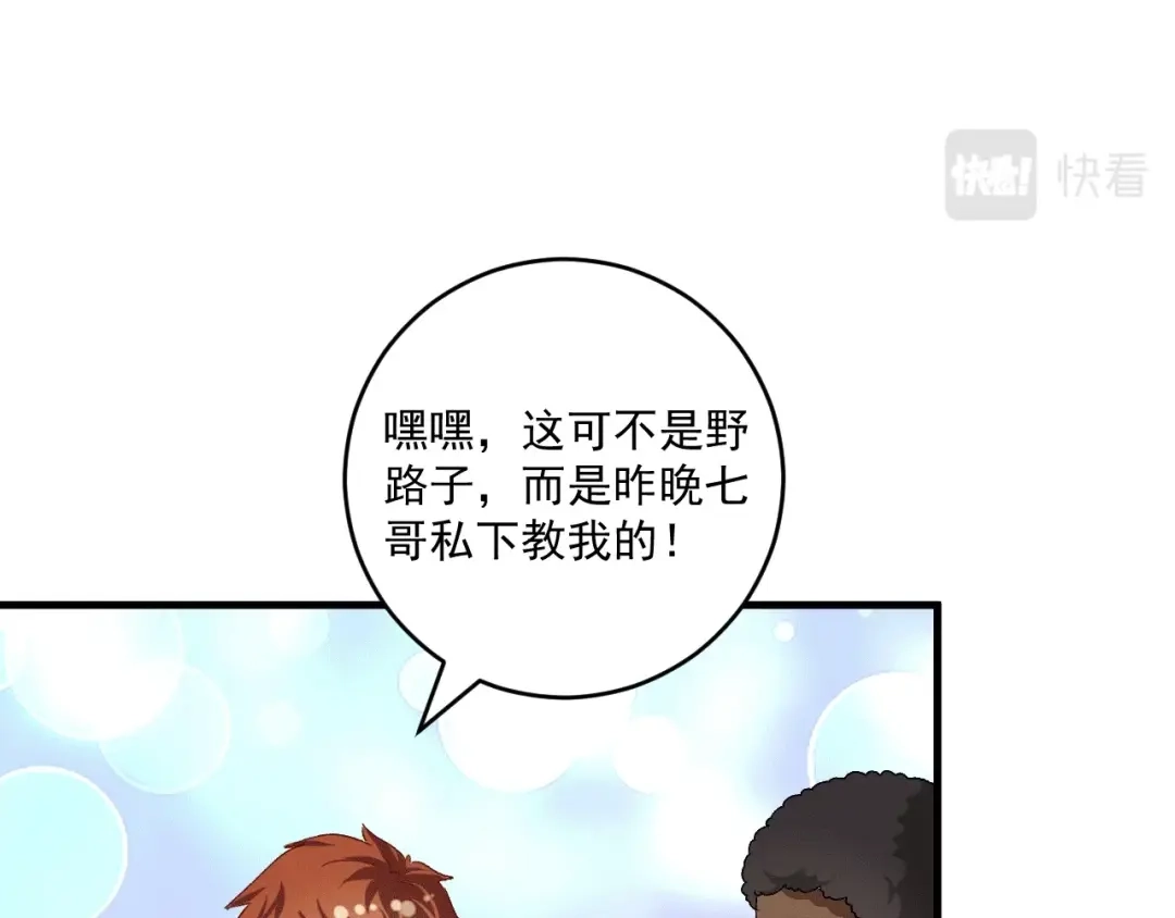 《我的成就有点多》第106话 吴极他急了 第54页