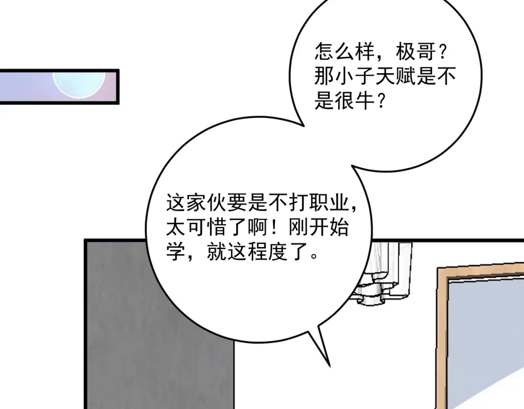 《我的成就有点多》第106话 吴极他急了 第93页