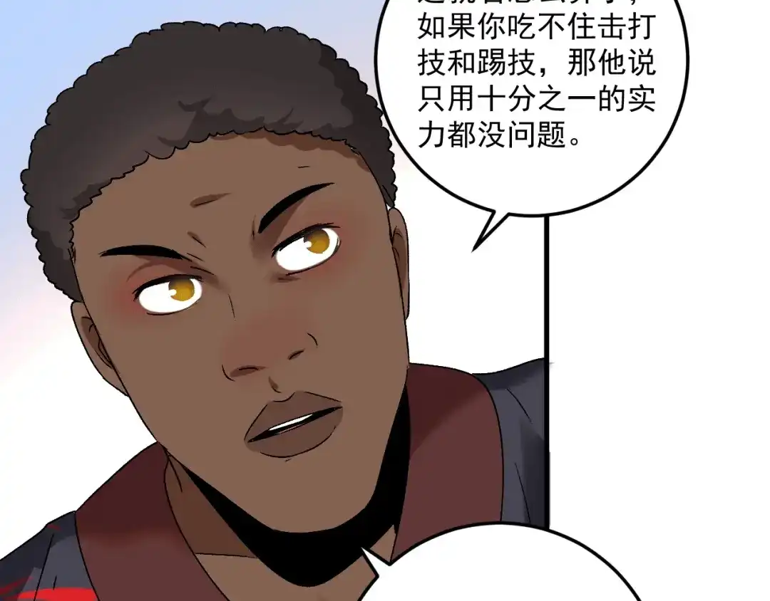 《我的成就有点多》第106话 吴极他急了 第102页