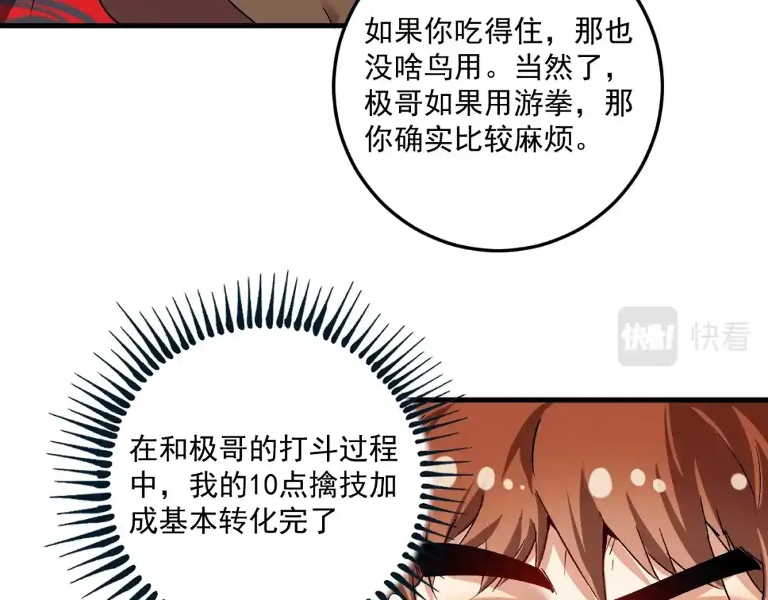 《我的成就有点多》第106话 吴极他急了 第103页