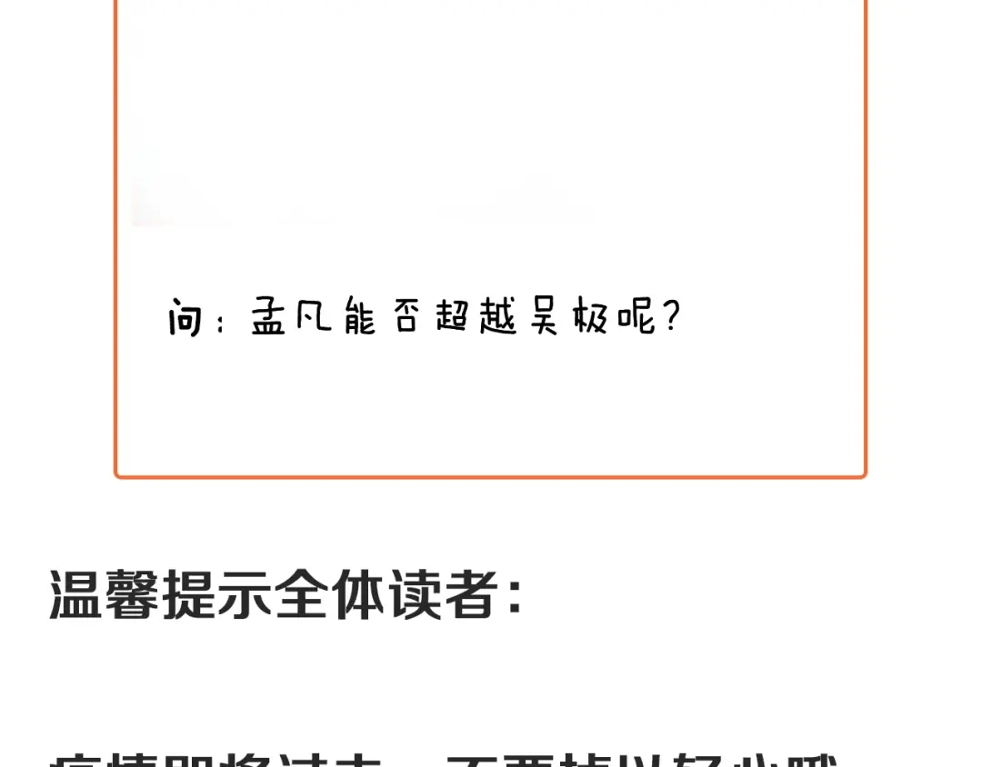 《我的成就有点多》第106话 吴极他急了 第109页