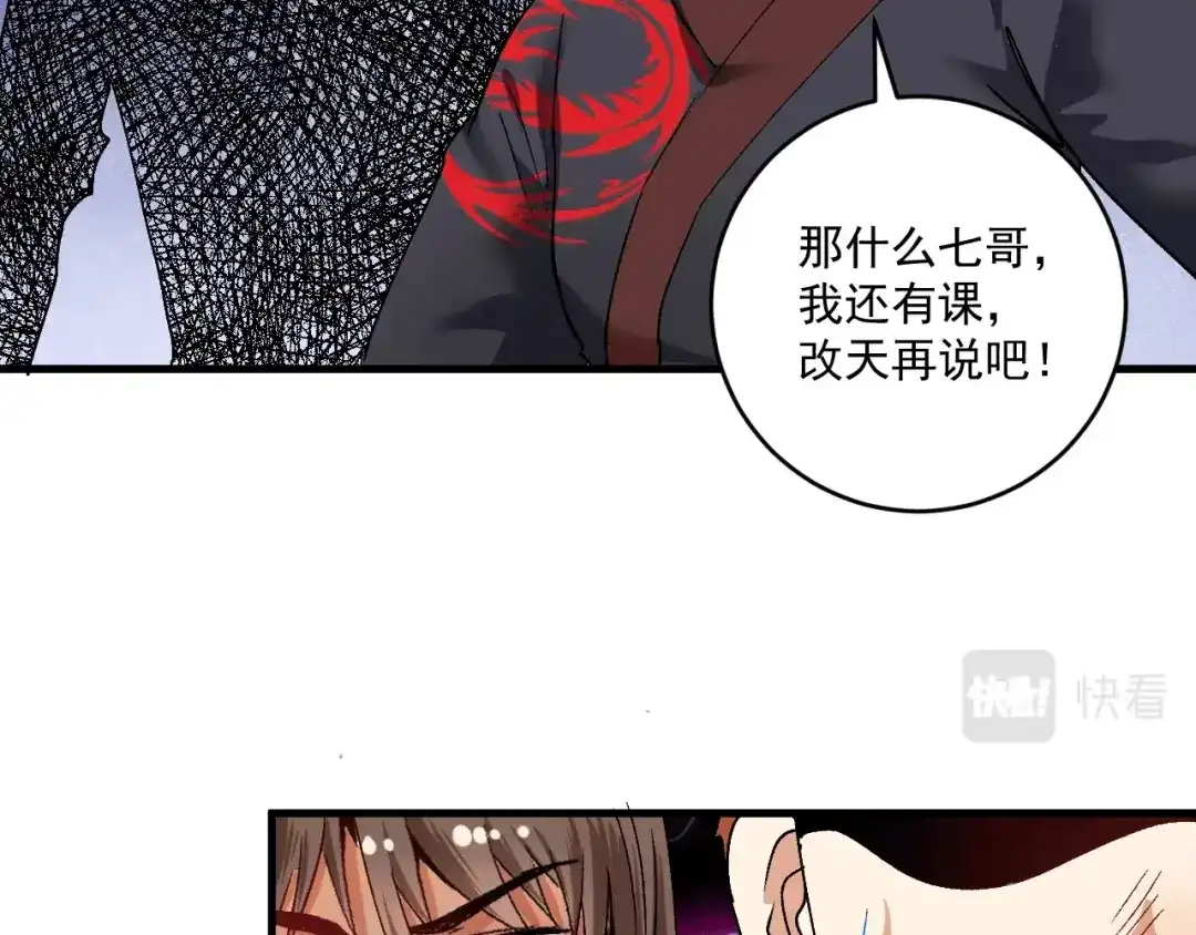 《我的成就有点多》第106话 吴极他急了 第71页