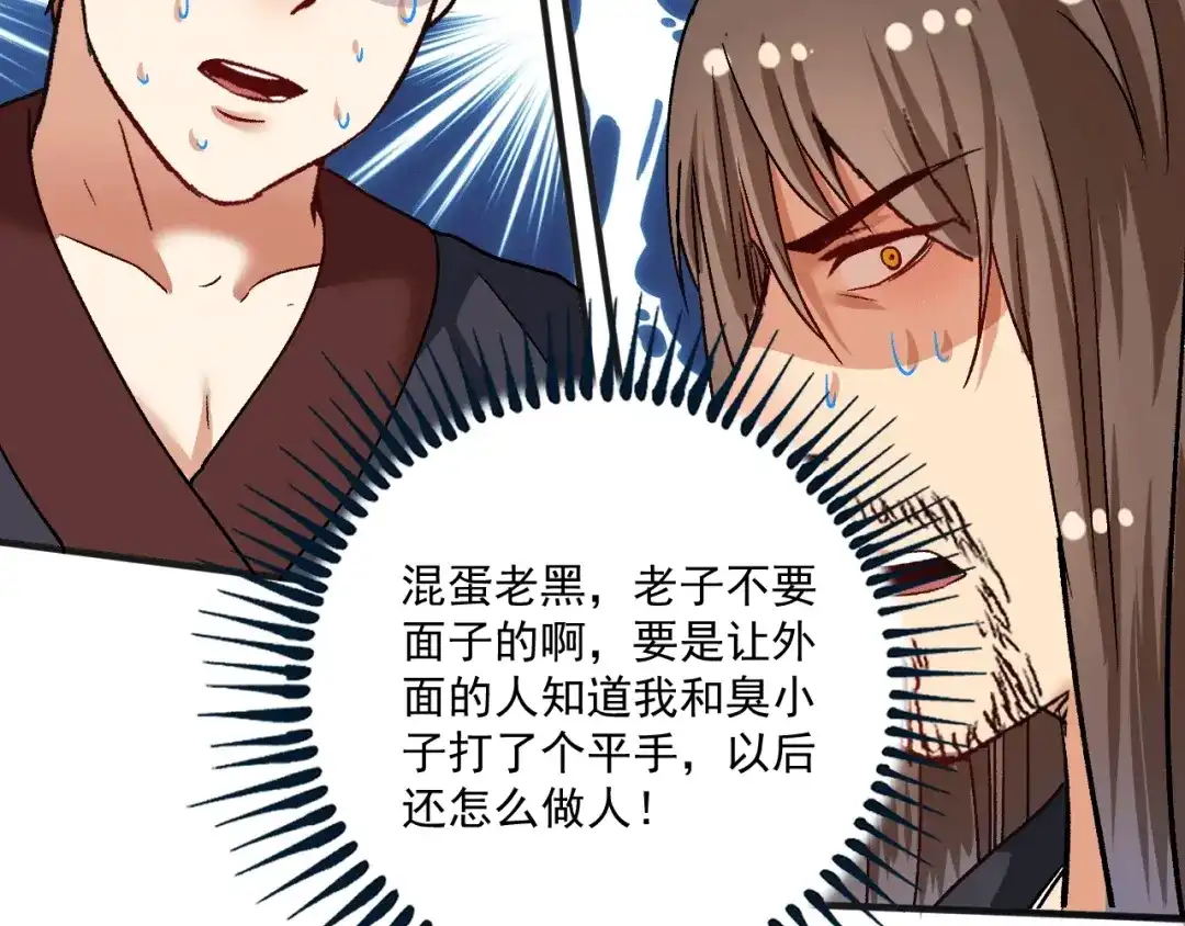 《我的成就有点多》第106话 吴极他急了 第91页