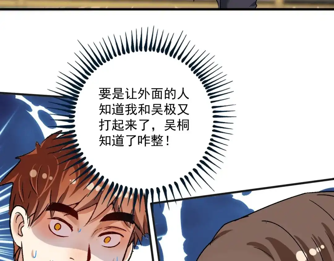 《我的成就有点多》第106话 吴极他急了 第90页