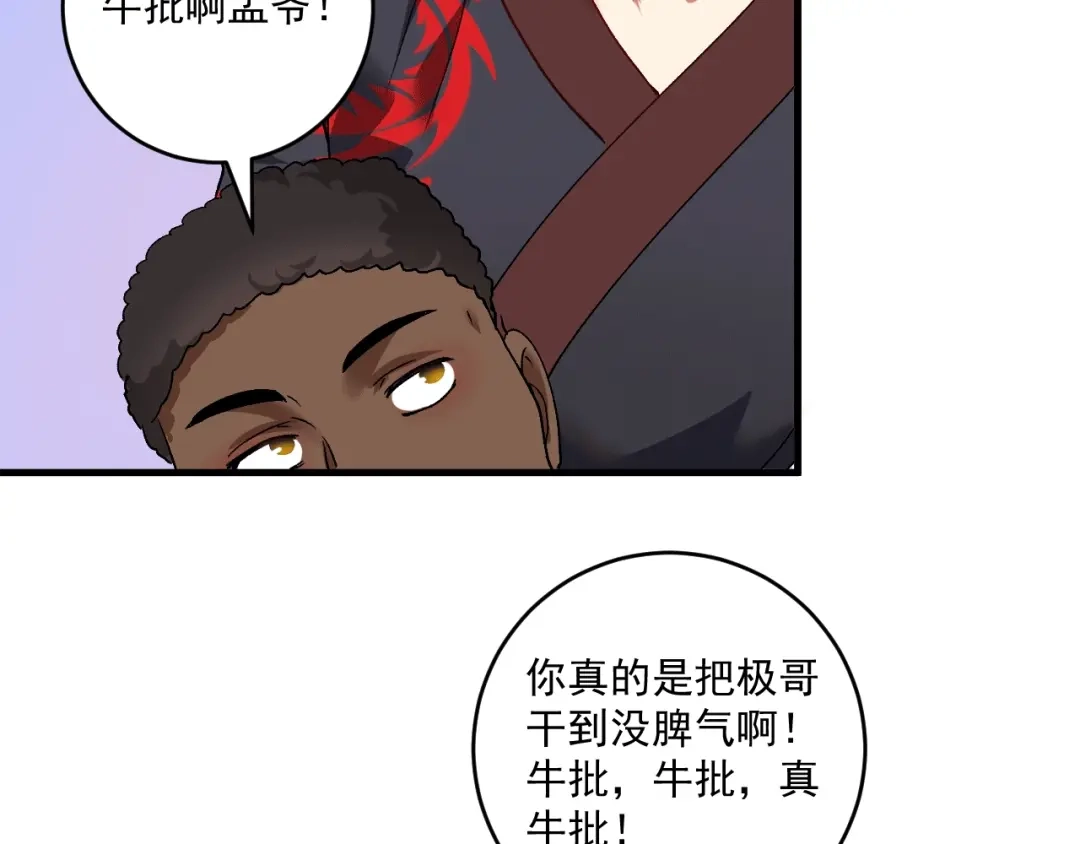 《我的成就有点多》第106话 吴极他急了 第99页