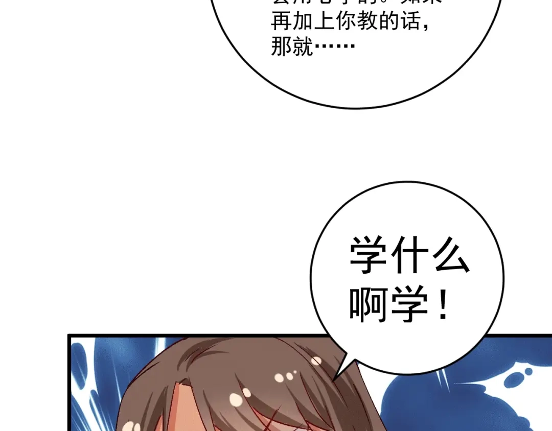 《我的成就有点多》第106话 吴极他急了 第19页