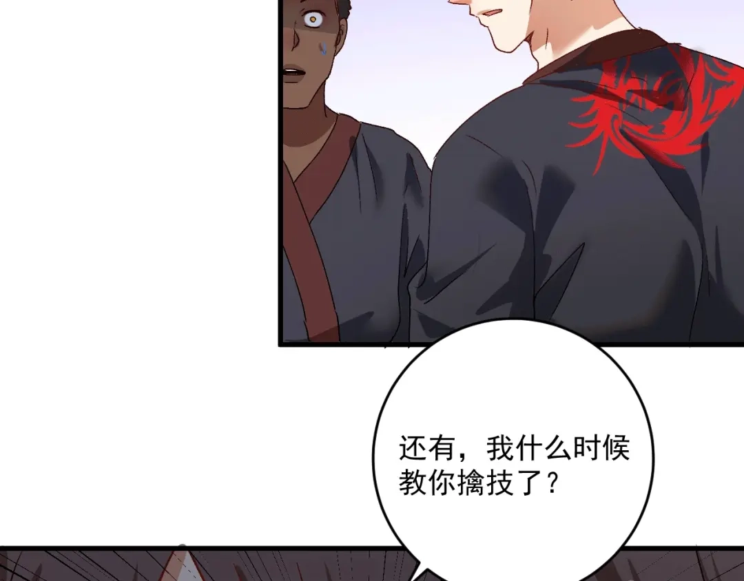 《我的成就有点多》第106话 吴极他急了 第59页