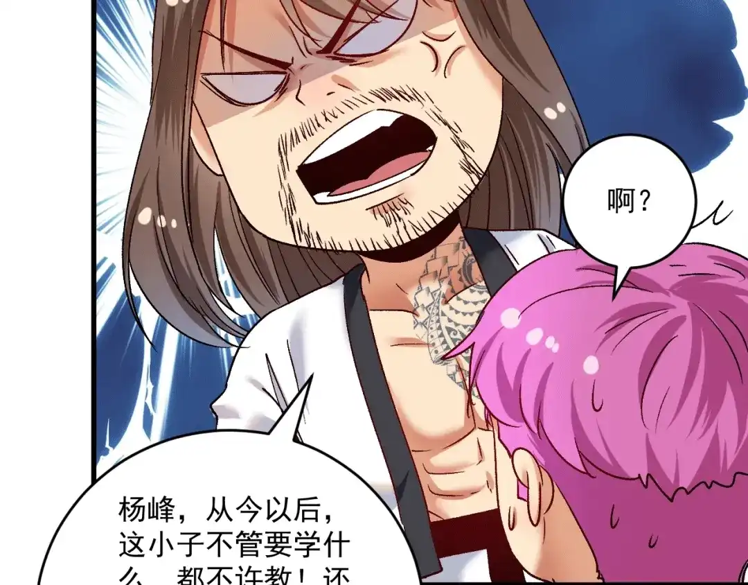 《我的成就有点多》第106话 吴极他急了 第20页