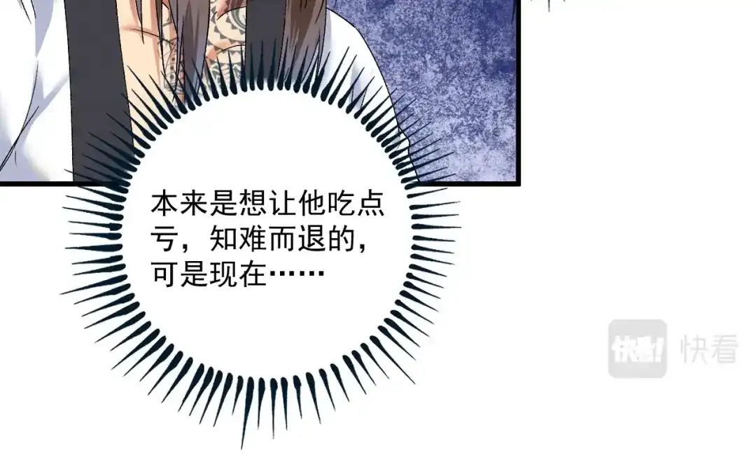 《我的成就有点多》第106话 吴极他急了 第96页