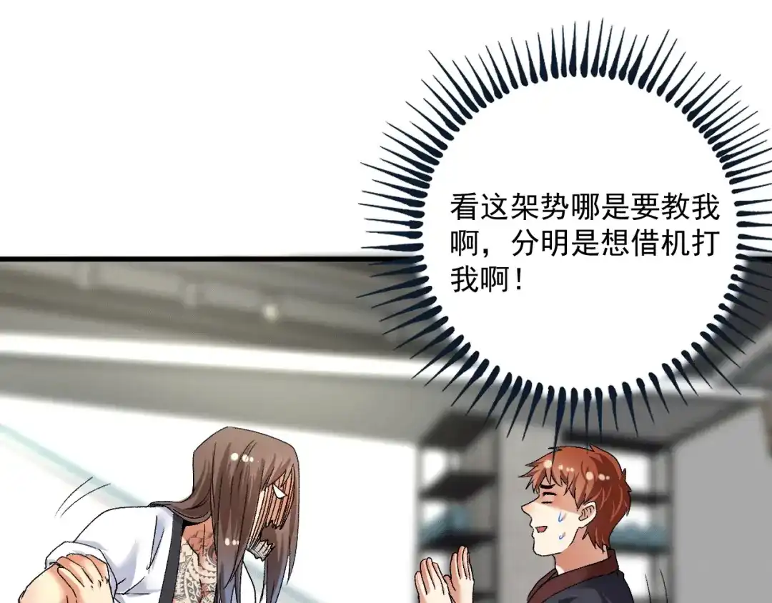 《我的成就有点多》第106话 吴极他急了 第68页